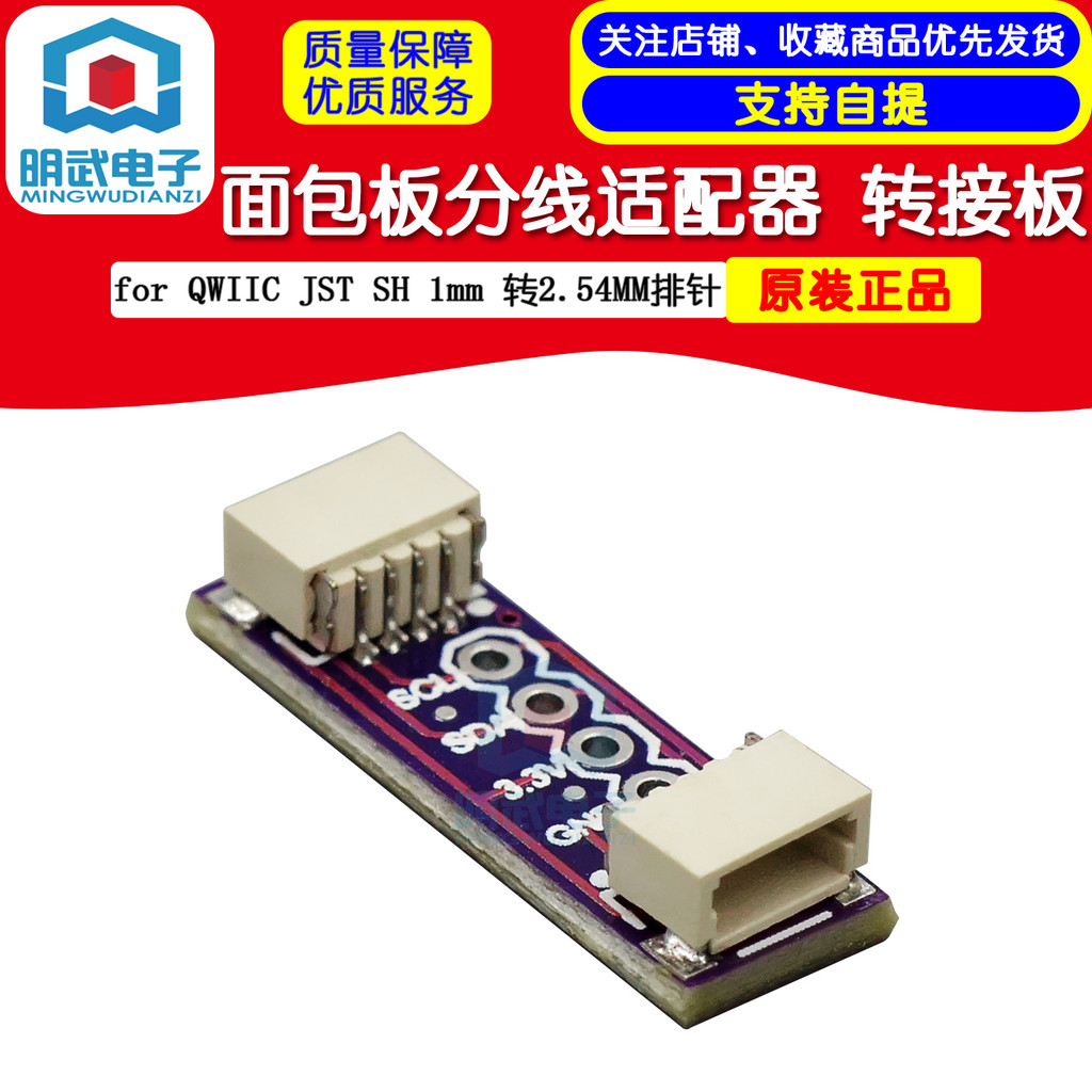 Breadboard Splitter อะแดปเตอร์อะแดปเตอร์สําหรับ QWIIC JST SH 1 มม.ถึง 2.54 มม.หัวพิน