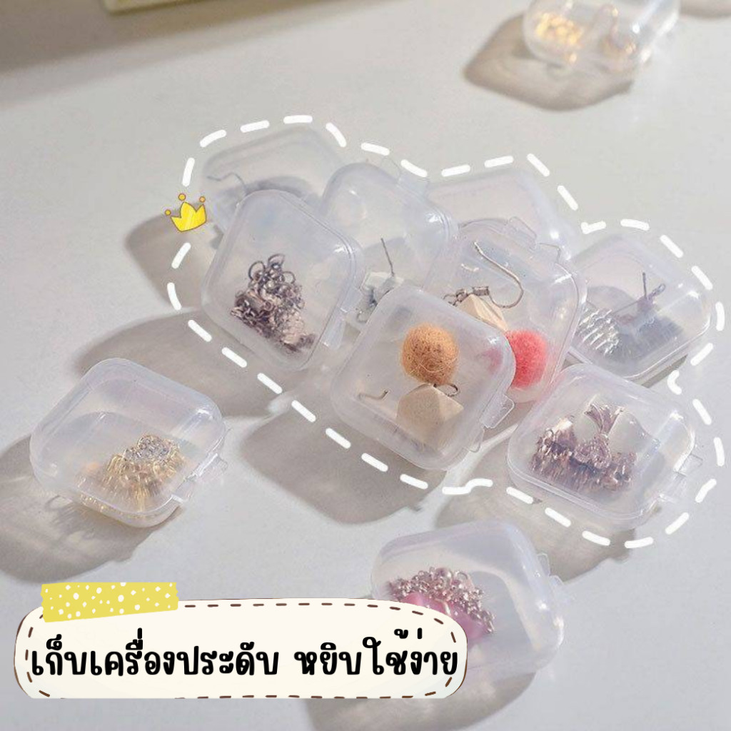 กล่องจิ๋ว ตลับใส่ของ ขนาดพกพา กล่องเก็บเครื่องประดับ กล่องใส่ตุ้มหูกล่องเก็บของขนาดเล็ก กล่องพลาสติกใสมองเห็นของด้านใน