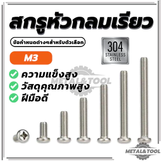 (พร้อมส่ง) น็อต สกรู สกรูขนาดเล็กแบบฝังหัวแฉก หัวกลม หัวแพน เกลียวมิล หยาบ M3 มีตัวเลือกมากมาย