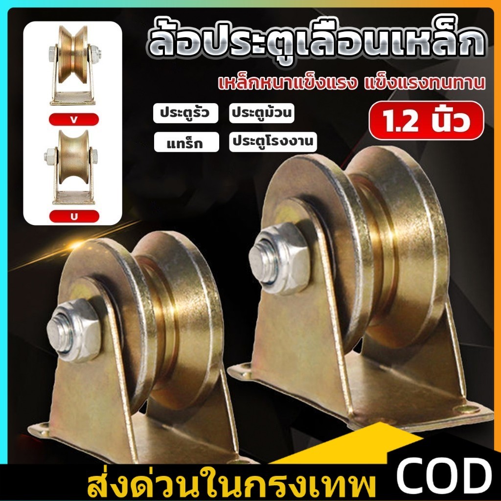 COD ล้อประตูบานเลื่อน1.2นิ้ว 1ชิ้น441Lbs สำหรับประตูสำหรับเครื่องอุตสาหกรรม รอกรูปตัววี ลูกกลิ้งแบริ่งประตูบานเลื่อน
