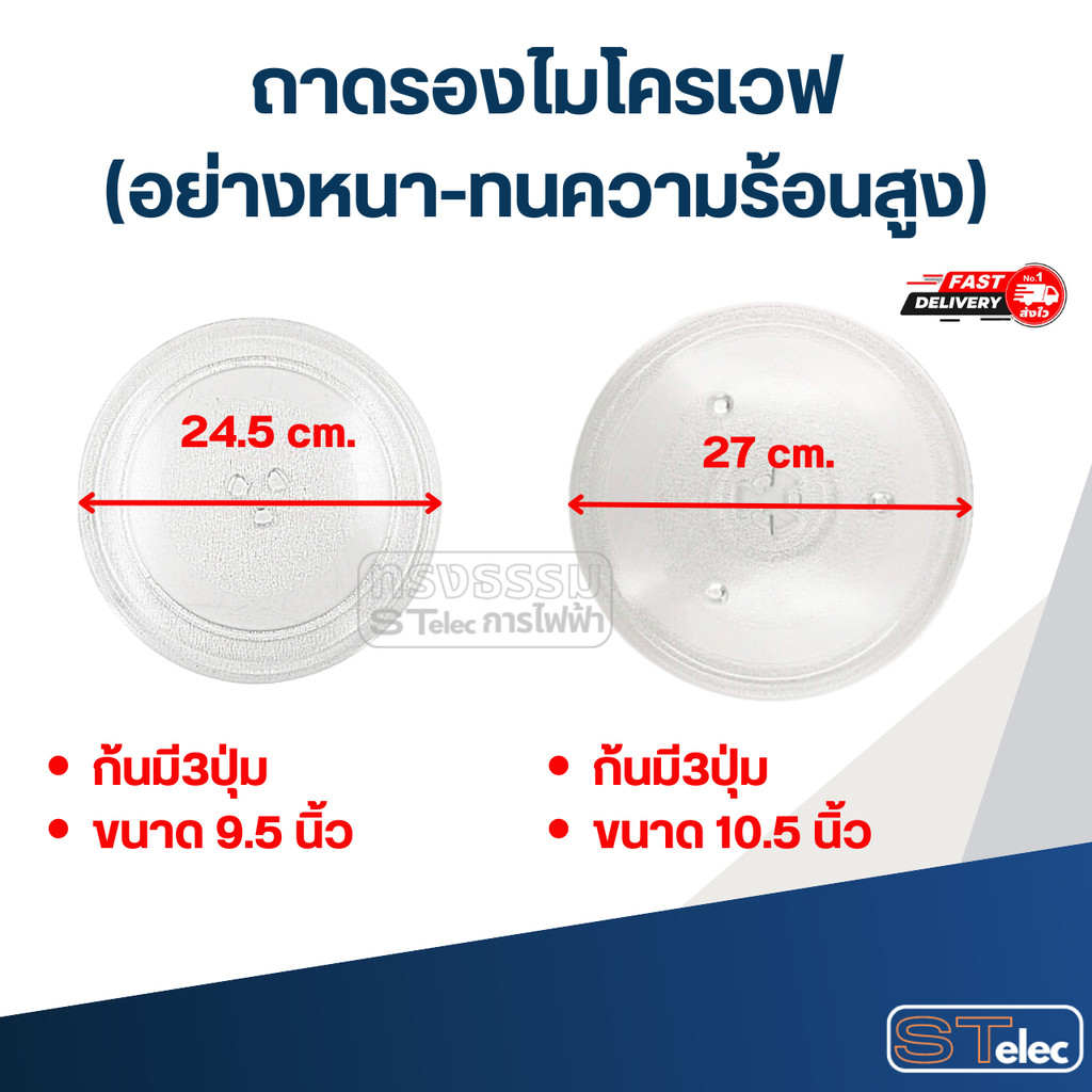 ถาดรองไมโครเวฟ (อย่างหนา-ทนความร้อนสูง)