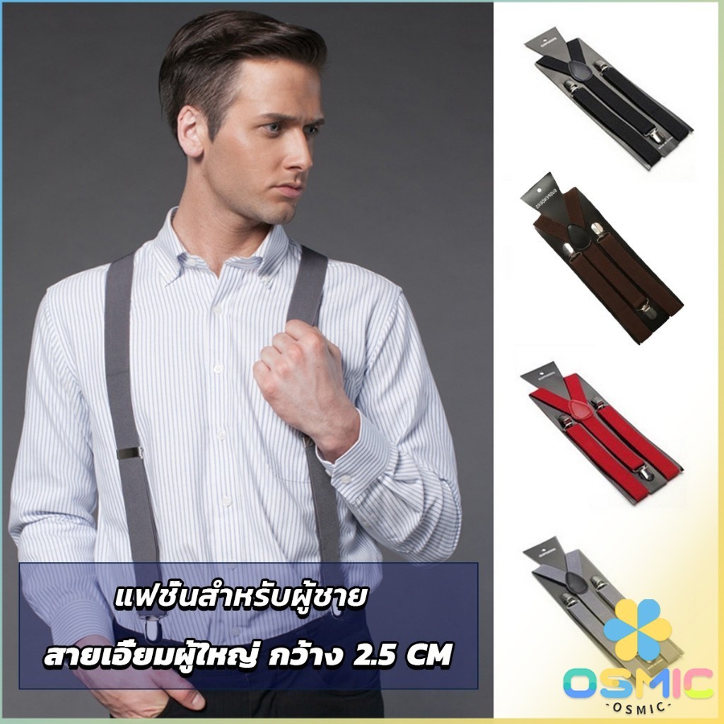MIC สายเอี้ยมผู้ใหญ่ คลิปสายรัด กว้าง 2.5cm ยืดหยุ่น Y Shape Suspender