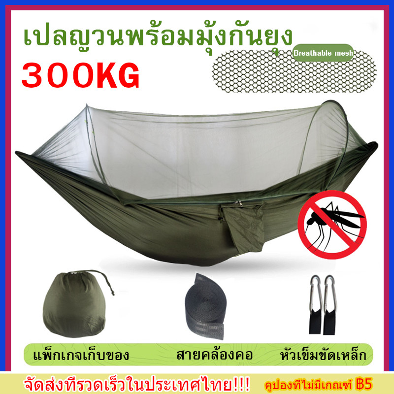 COD เปลสนาม เปลแค้มปิ้งพร้อมมุ้งกันยุง Camping Hammock สำหรับตั้งแคมป์ เปลนอน เปลญวน เปลนอนผู้ใหญ่เปลสนาม