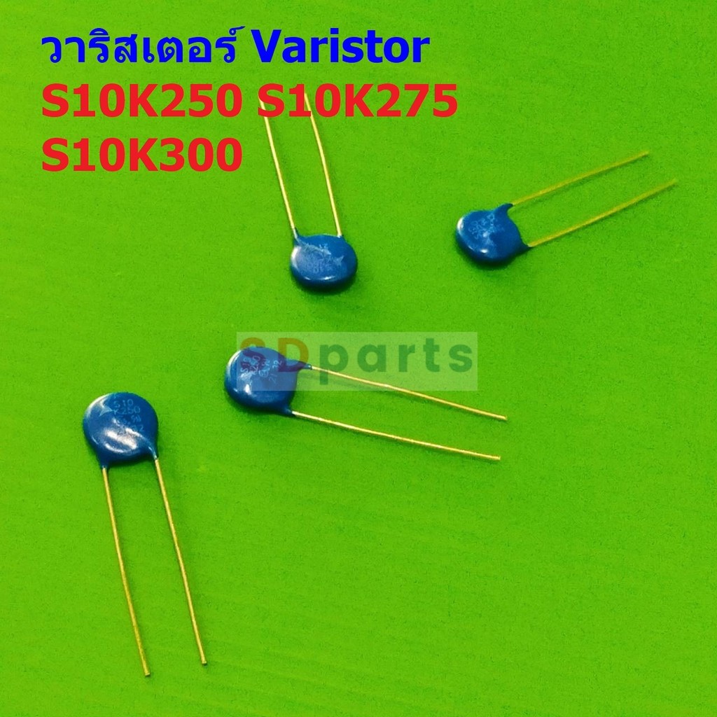 Metal Oxide Varistor วาริสเตอร์ แท้ MOV ป้องกันไฟเกิน 250V 275V 300V 10mm S10K250 S10K275 S10K300 #S10K (1 ตัว)