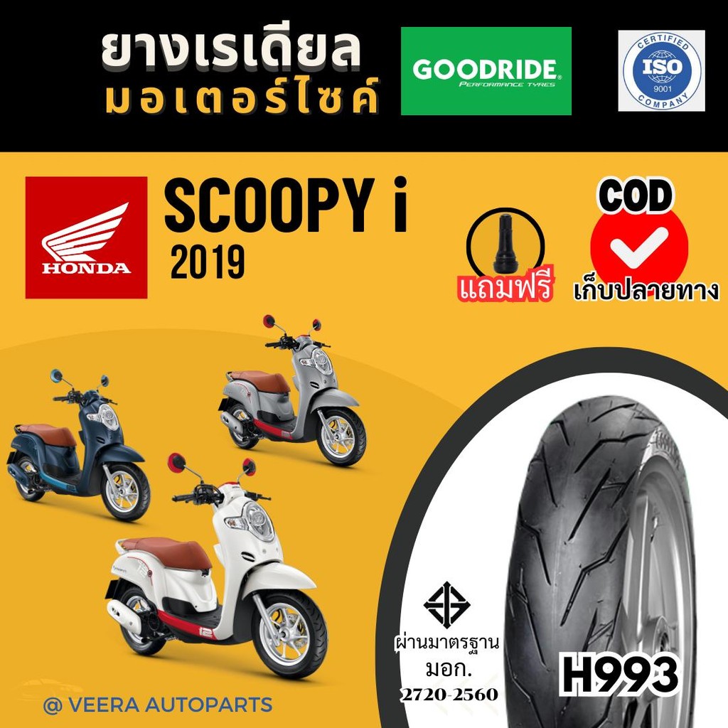 ฮอนด้า สกู๊ปปี้ คลับ12 HONDA SCOOPY i  club12 2019 ยางเรเดียล กู๊ดไรด์ แชมป์เปี้ยน  Motorcycle tire