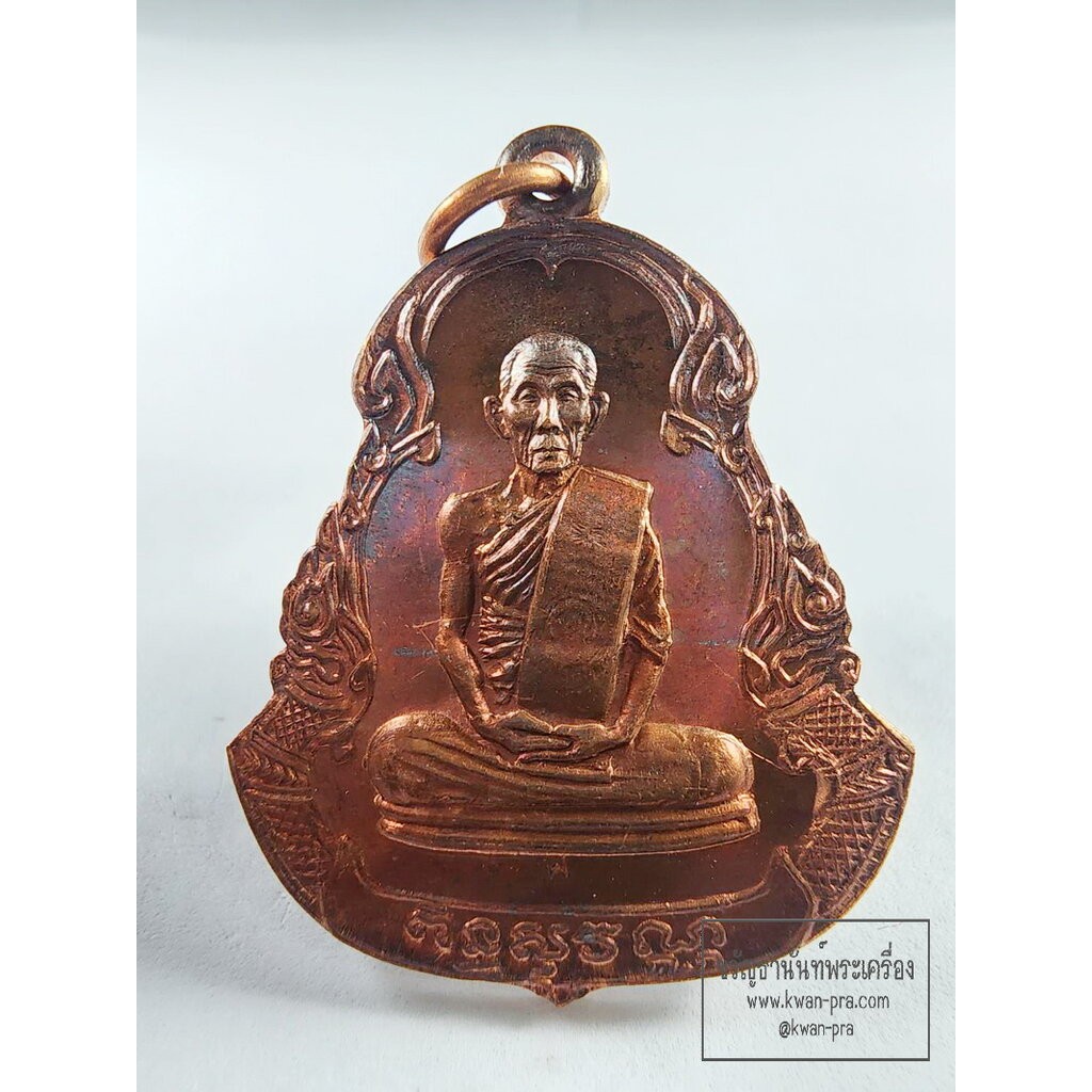 หลวงปู่สี วัดสะแก เหรียญคอน้ำเต้า รุ่น 2 ปี2540 (KP6120)