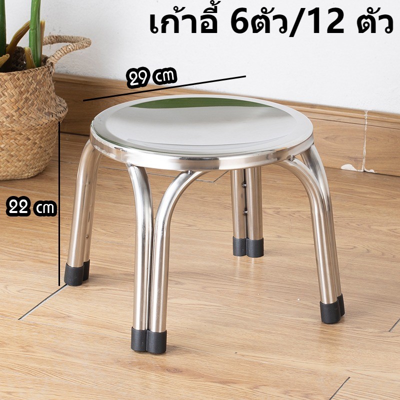 เก้าอี้สแตนเลสขายดี ขายส่ง 6ตัว/12ตัว เก้าอี้สตูล ขนาด 29x29x22cm ผลิตจากสแตนเลส ไม่เป็นสนิม