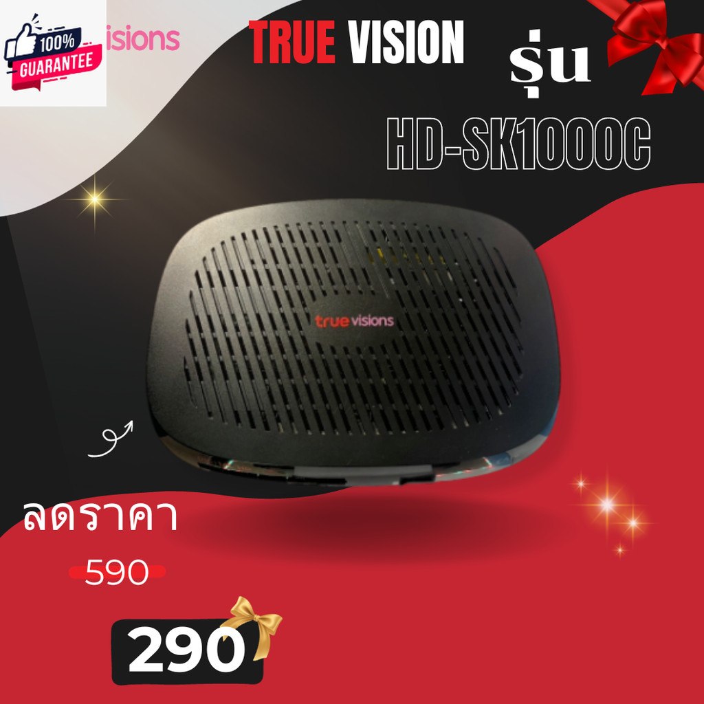 Truevision รุ่น HD-SK1000c 90%ไม่มีการ์ดให้ กล่องทรูวิชั่นใช้ในระเคเิล สินค้ามีรัประกัน ส่งฟรี ส่งไว
