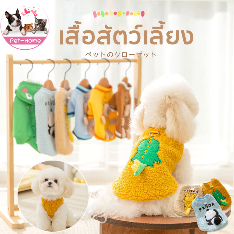 เสื้อสัตว์เลี้ยง เสื้อผ้าสัตว์เลี้ยง ให้ความอบอุ่น เสื้อผ้าสุนัขและแมวมีห่วงสำหรับเกี่ยวสายจูง XS/S/M