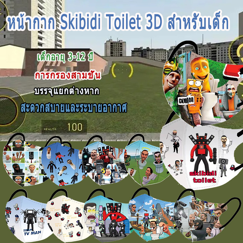 50 ชิ้น 3D หน้ากากเด็กการ์ตูนตลก หน้ากากอนิเมะ Toilet Man 3-12age Kid Mask บรรจุส่วนบุคคล