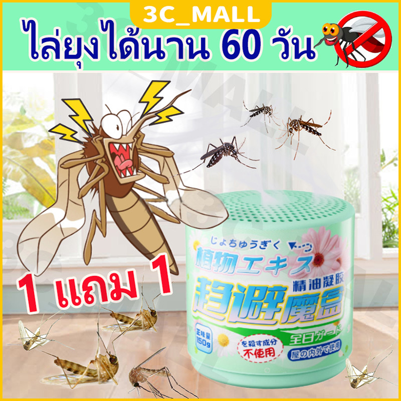 1000 เมตรไม่มียุง เจลเกลือหอมระเหยไล่ยุง เจลไล่ยุง กันยุงที่แข็งแกร่ง 150g*2 สารสกัดจากพืช อ่อนโย