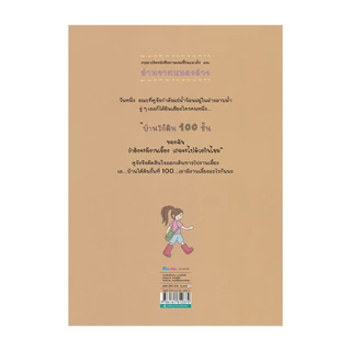 นายอินทร์ หนังสือ บ้านใต้ดิน 100 ชั้น (ปกแข็ง/ใหม่)