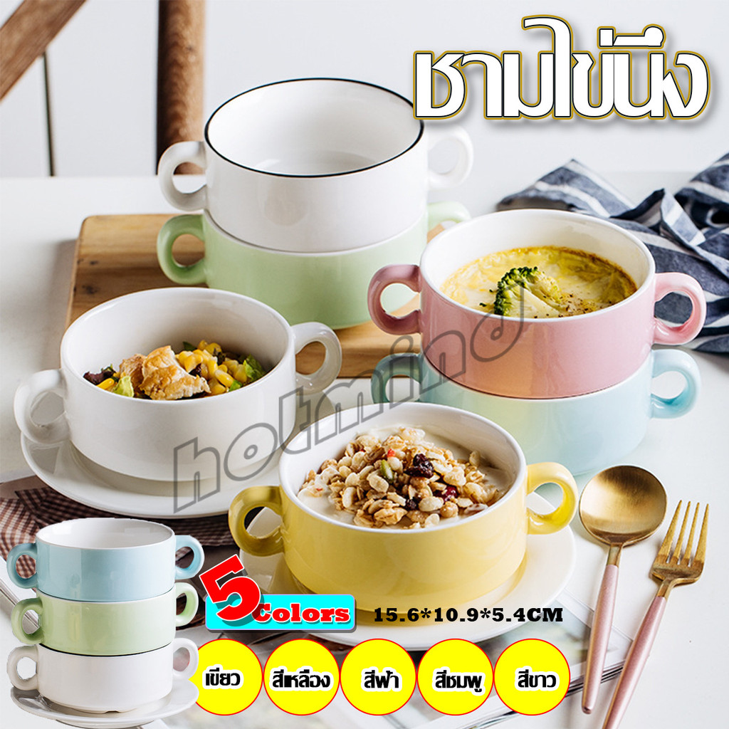 HD ถ้วยซุป เซรามิกส์ ชามซุป ถ้วยโจ๊ค มีหูจับทั้งสองด้านสีสันสะดุดตา Soup cup