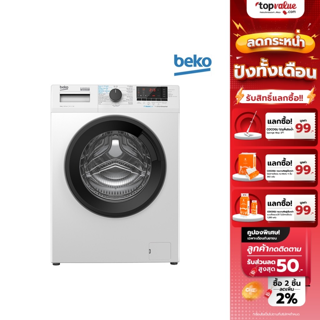 [ทักแชทรับโค้ด] BEKO เครื่องซักผ้าฝาหน้า 9 KG/1200RPM รุ่น WCV9614XB0STW