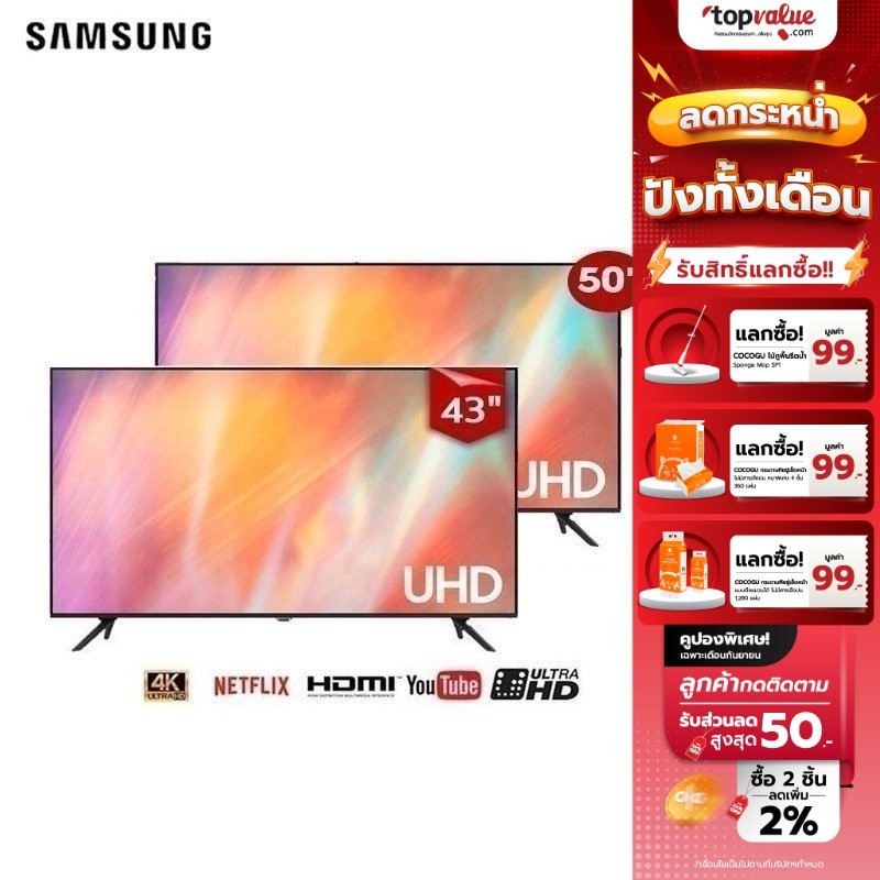 [ทักแชทรับโค้ด] SAMSUNG TV UHD 4K Smart TV 43นิ้ว - 50 นิ้ว รุ่น UA43AU7002KXXT/ UA50AU7002KXXT