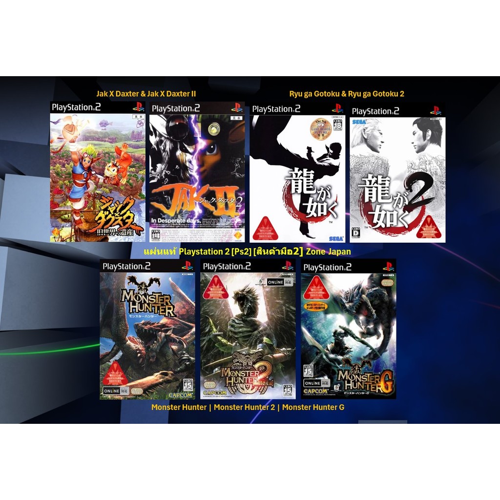 [มือ2][43] แผ่นแท้📀 PS2 Jak X Daxter | Monster Hunter 2 G | Ryu ga Gotoku | Yakuza | Zone Japan | Pl