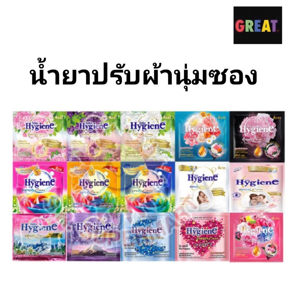 1 ซอง 2 บาท กดได้หลายซอง ไฮยีน น้ำยาปรับผ้านุ่ม ไฮยีน คละสี 20มล,