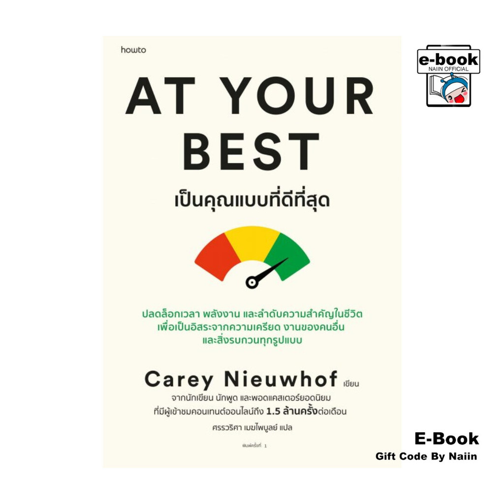 [E-Book Digital code] At Your Best เป็นคุณแบบที่ดีที่สุด