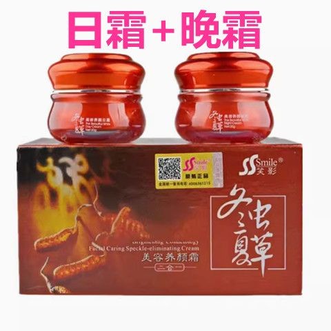 เงาหัวเราะ Cordyceps Sinensis Beauty Beauty Freckle Removal Two-in-One Set Whitening Moisturizing Sk