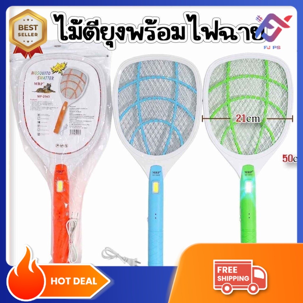 ไม้ตียุง ไม้ช็อตยุง ที่ตียุง พร้อม สายชาร์จ mp 2043 อย่างดี ทนทาน