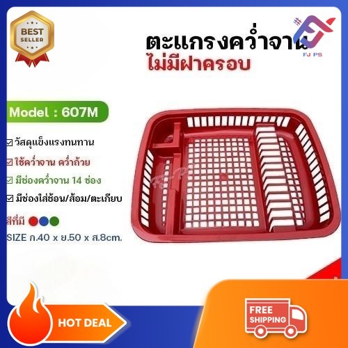 ที่คว่ำจานพลาสติก ที่วางจาน ที่คว่ำจาน ไม่มีฝาปิด ขนาดสินค้า 40*50*8 ซม. ราคาถูก ทนทาน