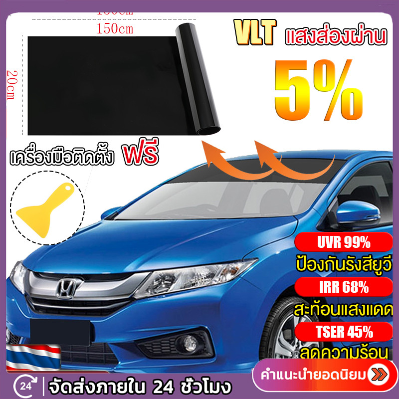 [COD] ฟิล์มดำ เข้ม80% คาดบน กระจกหน้ารถ 20cm x 150cm ติดตั้งได้ทั้งรถยนต์และอาคาร 5% VLT ขนาด สีดํา