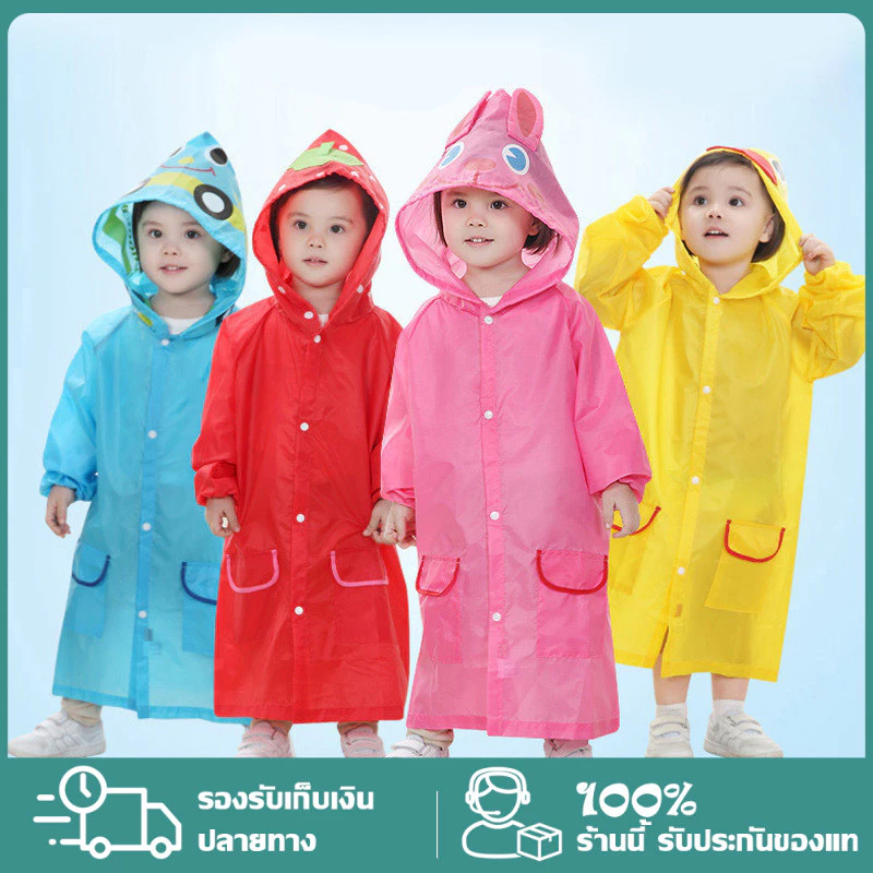 เสื้อกันฝนเด็ก ลายการ์ตูนสัตว์