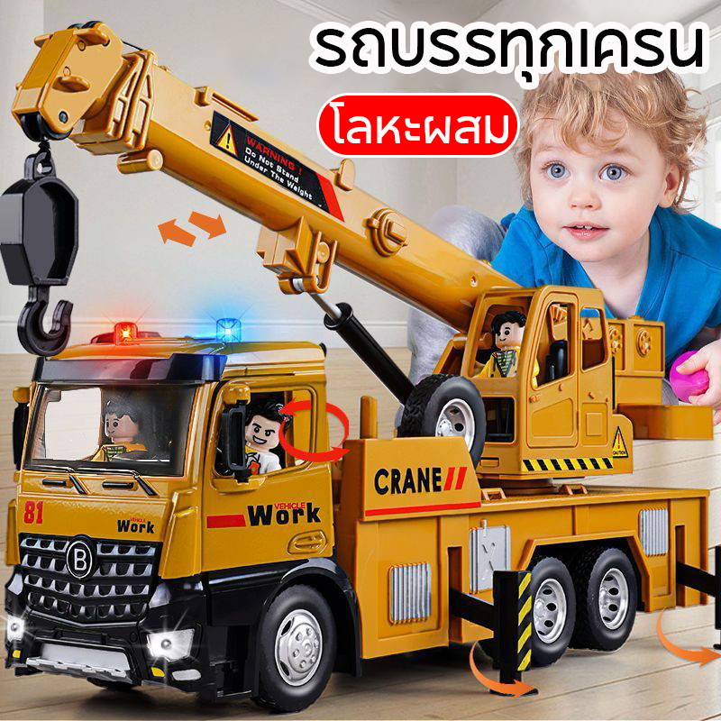 รถบรรทุกเครน โมเดลรถเครน รถของเล่นแรงเฉื่อย รถก่อสร้าง โมเดลรถบรรทุกวิศวกรรม โลหะผสมมีเสียงและไฟ ของเล่นเด็ก ของขวัญ