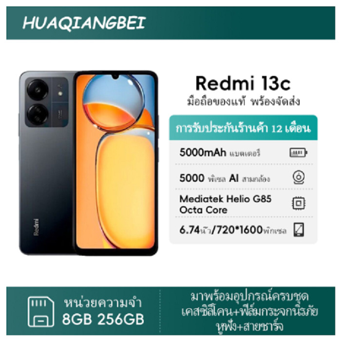 Redmi 13C 8GB+256GB สมาร์ทโฟน แบต 5,000 mAh 6.74 นิ้ว เครื่องใหม่ของเเท้100% ได้ จอ6.74"ส