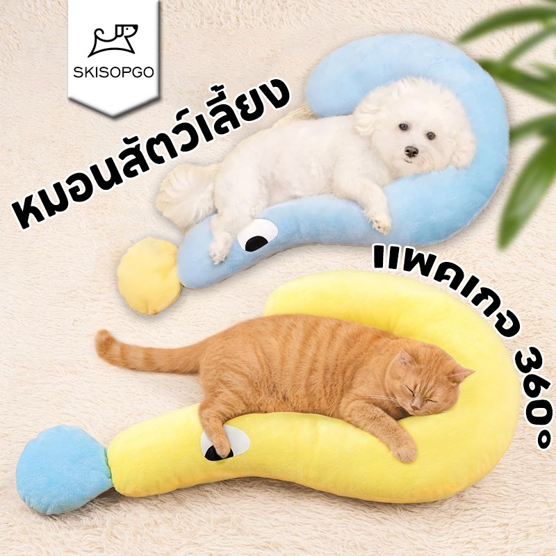 SKISOPGO หมอนสัตว์เลี้ยง หมอนแมว หมอนลูกสุนัข ซักทําความสะอาดได้ ถอดออกได้ หมอนรองคาง ผ้าฝ้าย รูปตัว
