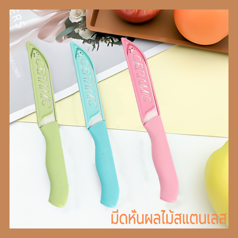มีดปอกผลไม้ มีดสั้น มีสแตนเลส มีดทำครัว มีเล็ก มีดสั้น มีดปลอกผลไม้ （คละสี）