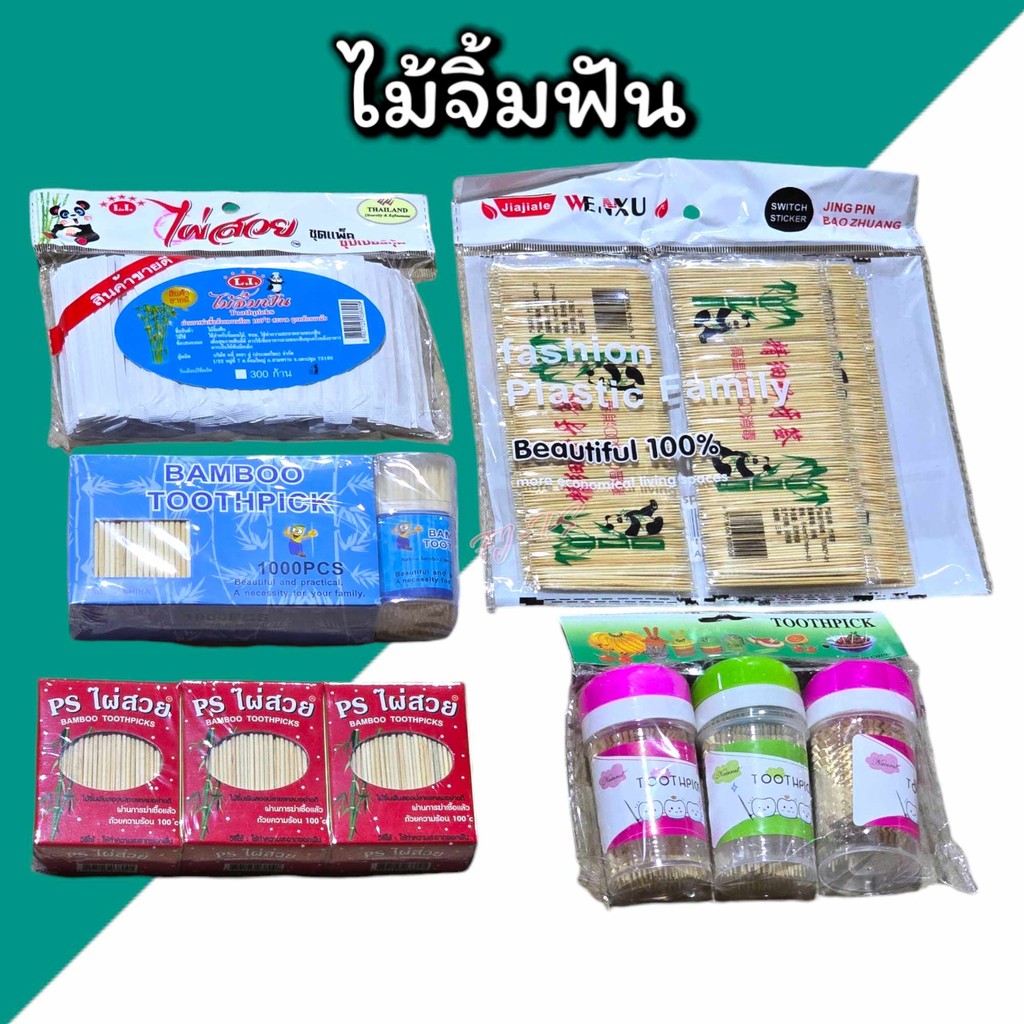 ไม้จิ้มฟันไม้ไผ่สองหัว ไม้จิ้มฟันแบบใช้เเล้วทิ้ง ไม้จิ้มฟัน ไม้จิ้มฟันร้านอาหาร สะอาดผ่านการฆ่าเชื้อ ปลอดภัย 100%