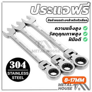 ประแจฟรี ประแจแหวนฟรี ด้ามฟรี ประแจวงล้อ เบอร์ 8-17mm แข็งแรงทนทาน (พร้อมส่ง)