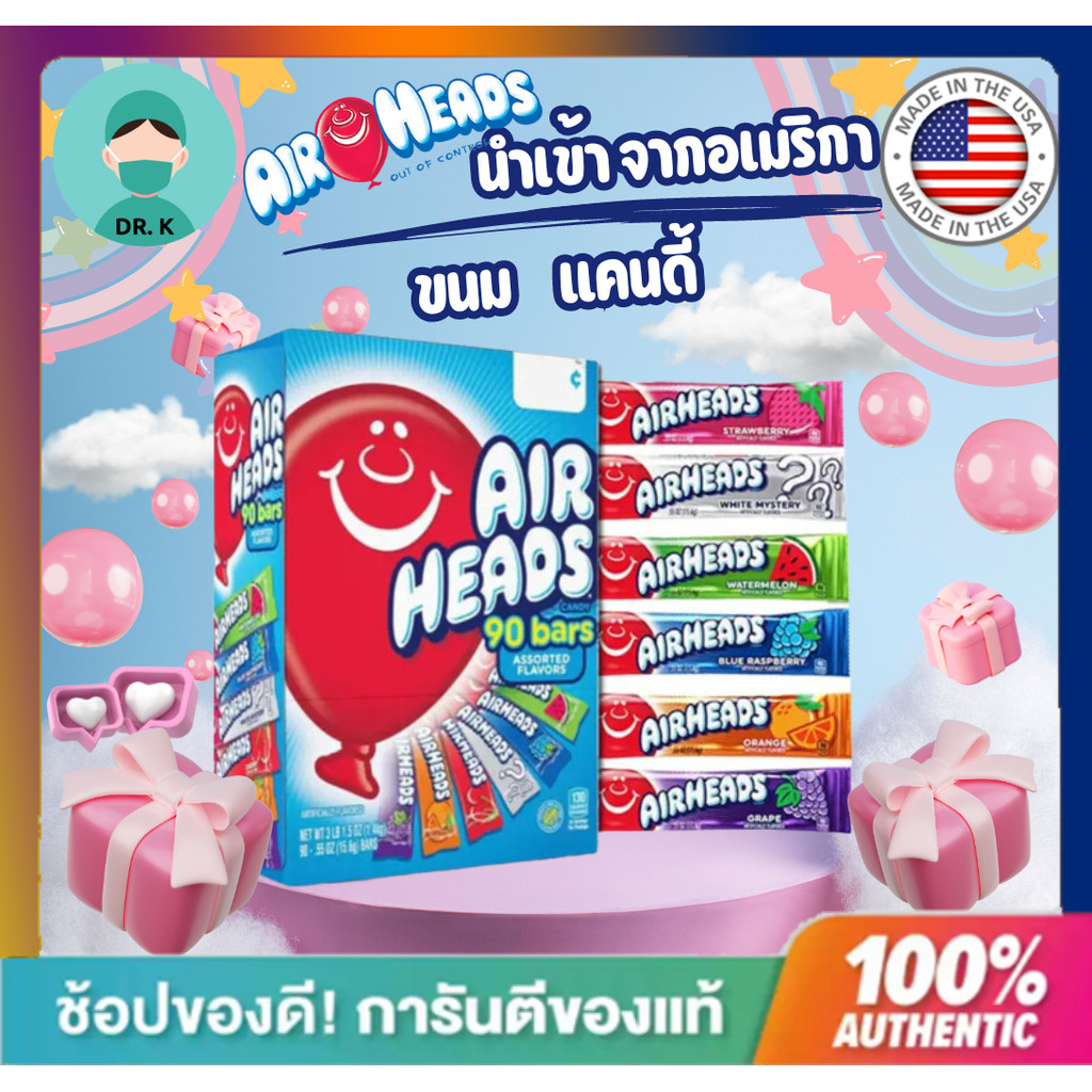 **พร้อมส่งไว** Airheads Candy Bars, ขนม แคนดี้ นำเข้าจากอเมริกา การันตีของแท้