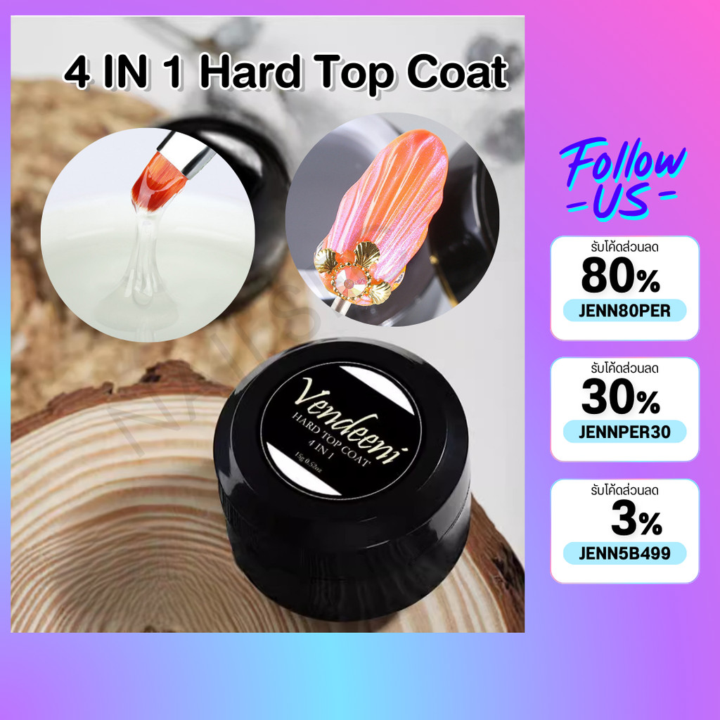 พร้อมส่ง🍭 VENDEENI 4 IN 1 Hard Top Coat กระปุกดำ เจลติดอะไหล่ เสริมหน้าเล็บ ต่อเล็บ ทำลายนูนเปลือกหอย