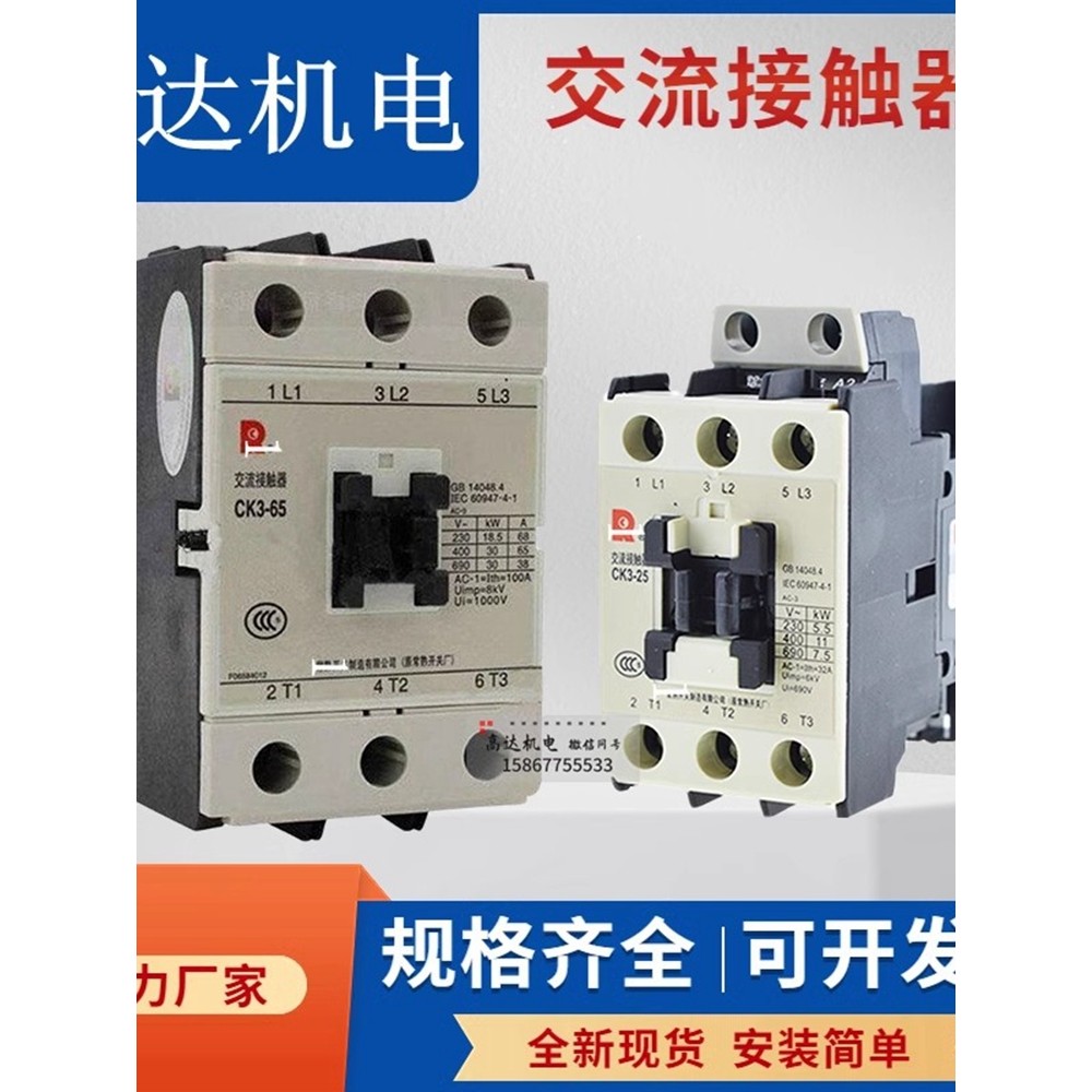 คอนแทค AC ที่ปรุงสุกทั่วไป CK3-09 12F 18F 25 32 40 50 65 80 N5 AC220V110V