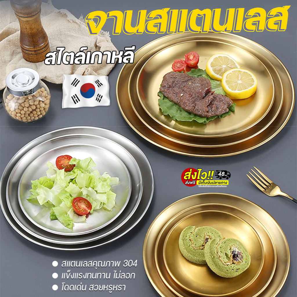 ขายปลีก/ส่ง จานเกาหลี จานสแตนเลส304 จานใส่อาหารหนา 2ชั้น แข็งแรงทนทาน ทนความร้อน พร้อมส่งจากไทย