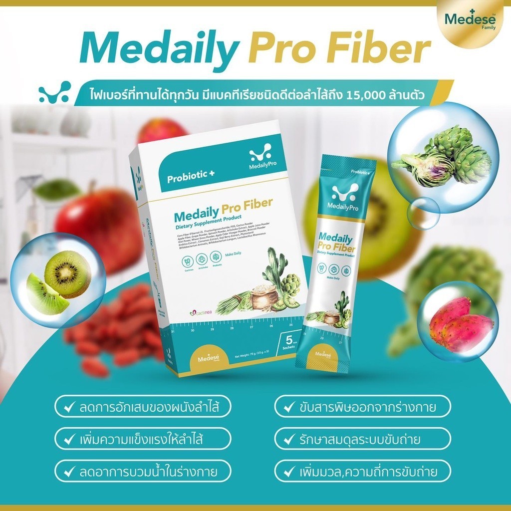 Medaily Pro Fiber คุณหมอใบเตย ไฟเบอร์หมอใบเตยลดบวม1 เดียวในไทย (Detox) กล่องละ 5 ซอง