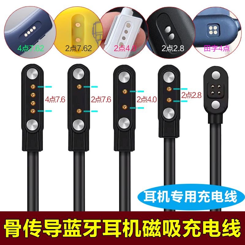 Bone conduction หูฟังสายชาร์จเครื่องชาร์จแม่เหล็ก 2 จุด 4 ติดต่อเล็กๆคุณ/สวนโลก/e ORGANIC/导机ชาร์จ Co