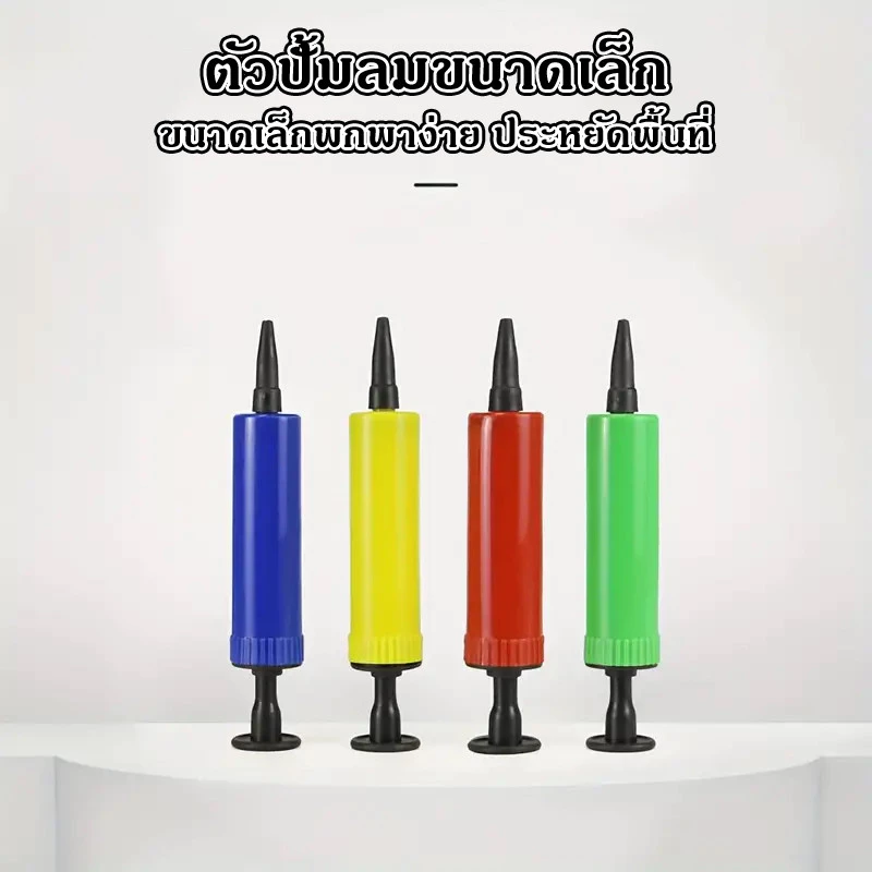 เครื่องปั๊มลมลูกโป่ง พลาสติก ที่สูบลูกโป่ง ขนาดพกพา เครื่องปั๊มลม สำหรับสูบลูกโป่ง คละสี thumbnail 4