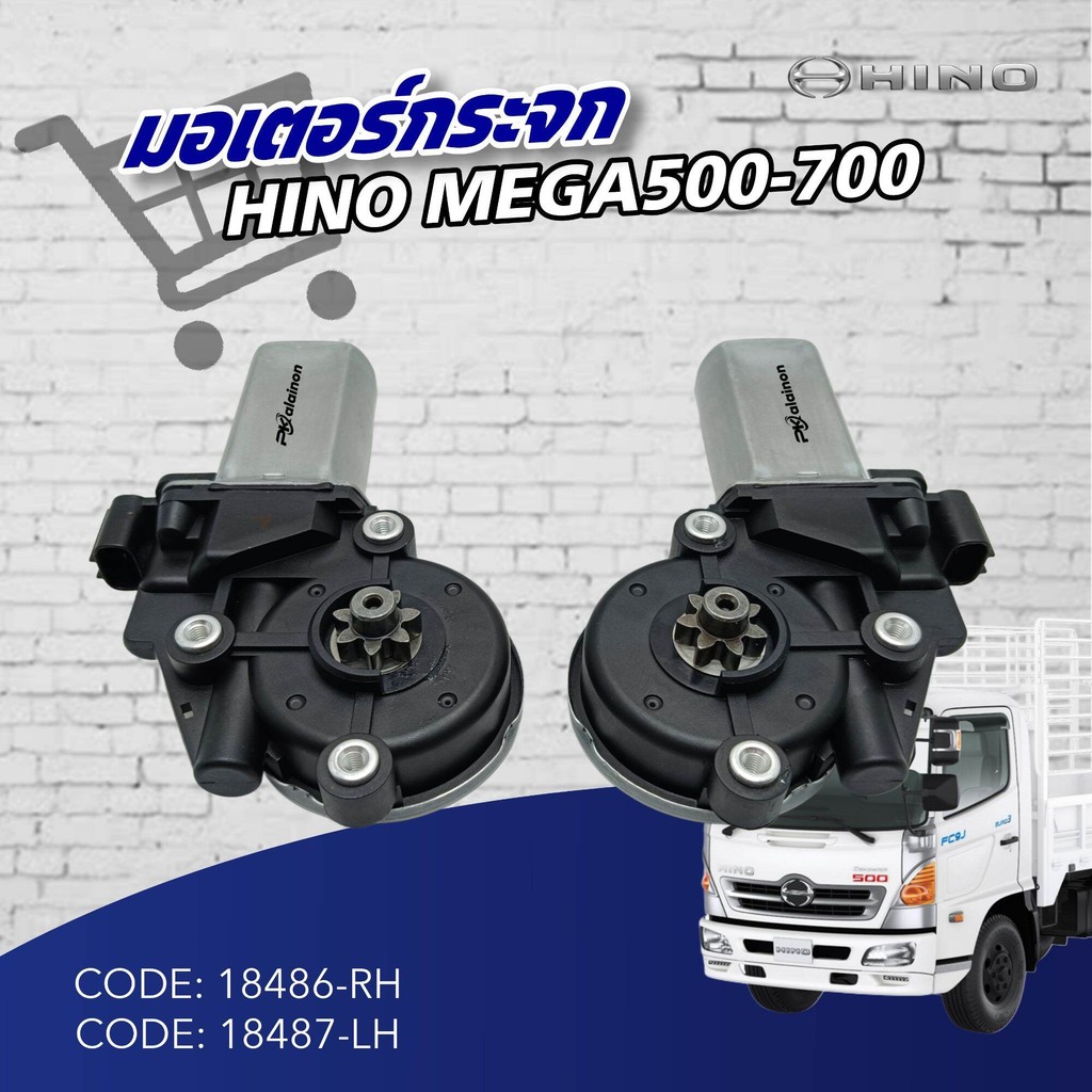 มอเตอร์กระจก HINO MEGA500-700 24V อะไหล่ทดแทนคุณภาพสูง