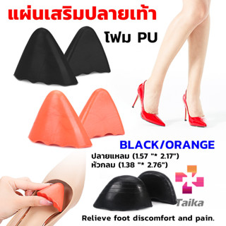 Taika ฟองน้ำเสริมปลายเท้า แก้รองเท้าหลวม กันกัด (1แพ็ค มี 2ช…