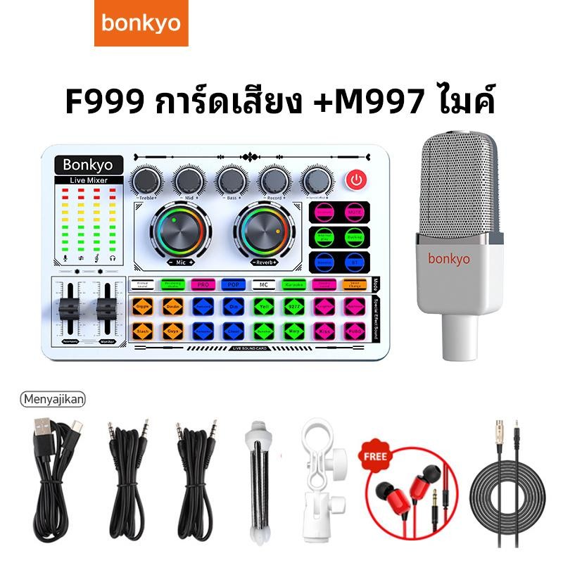 bonkyo Sound card F999 การ์ดเสียง & M997 ไมโครโฟนรวมการ์ดเสียงสดไมโครโฟนชุดอุปกรณ์ถ่ายทอดสด