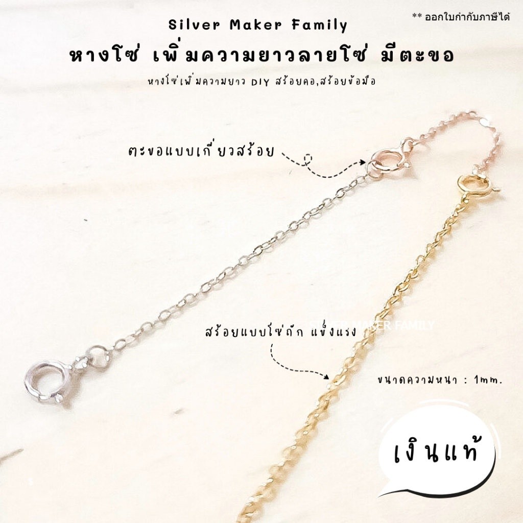 SM โซ่เพิ่มความยาว เพิ่มระดับสร้อย โซ่ มีตะขอ เงินแท้ 92.5%