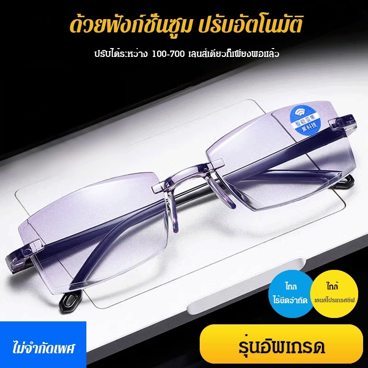 แว่นสายตายาวซูมกันรังสีเทคโนโลยีสมัยใหม่ ป้องกันรังสี แว่นตาอ่านหนังสือ ดีไซน์ไร้กรอบ ความคมชัดสูง ป้องกันแสงสีฟ้า ทันสมัยและสบาย น้ำหนักเบา แว่นตาทนทาน