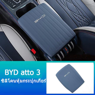 BYD Atto 3 กล่องที่เท้าแขนซิลิโคนฝาครอบคอนโซลกลาง Protector เกียร์ Shift แผงอุปกรณ์เสริม EV