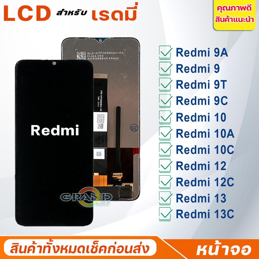 หน้าจอ Redmi 9A/Redmi 9/9C/9T/Redmi 10/Redmi 10C/10A/Redmi 12C/12/Redmi 13C/13