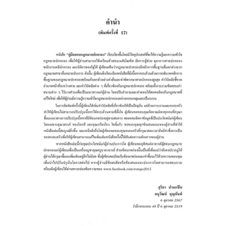 (ห่อปก) คู่มือสอบกฎหมายปกครอง (สุริยา ปานแป้น/อนุวัฒน์ บุญนันท์) +ห่อปก+แถมที่คั่นฟรี