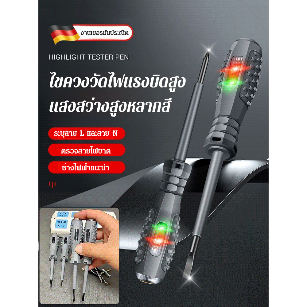 【แรงบิดสูง】ไขควงวัดไฟแสงสว่างสูงหลากสี/ปากกาทดสอบแรงดันไฟฟ้า แบบไม่สัมผัส มีไฟ LED/อเนกประสงค์ ช่างไฟฟ้า ไขควง ไฟเหนี่ยวนํา สีแดง และสีเขียว