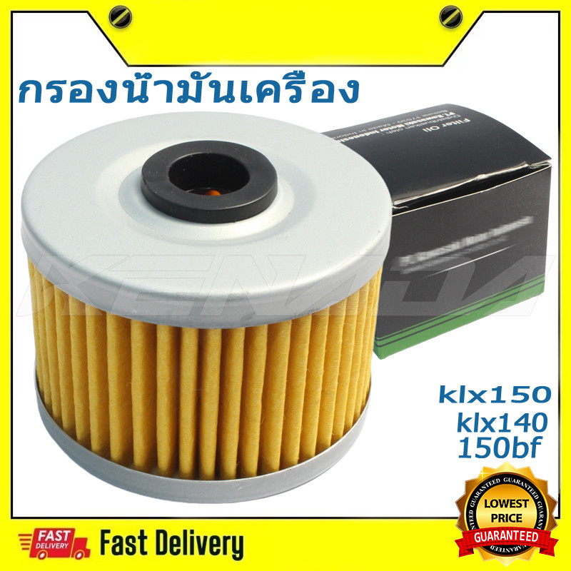 ใส้กรองน้ำมันเครื่อง klx150 klx140 150bf klx140g Z125 klx140l boss klx250 Z250SL dtk125 150 z125 W17